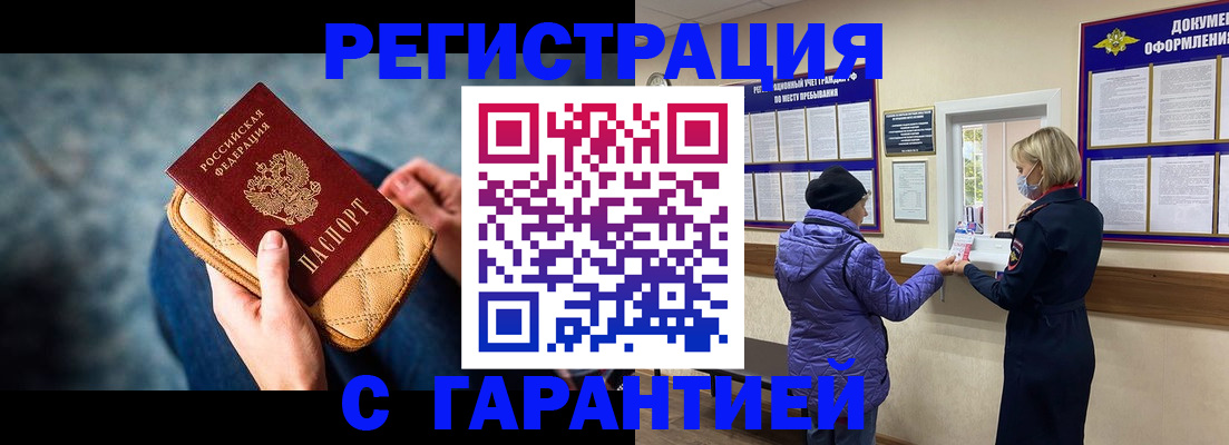 временная регистрация надежно в Таштаголе